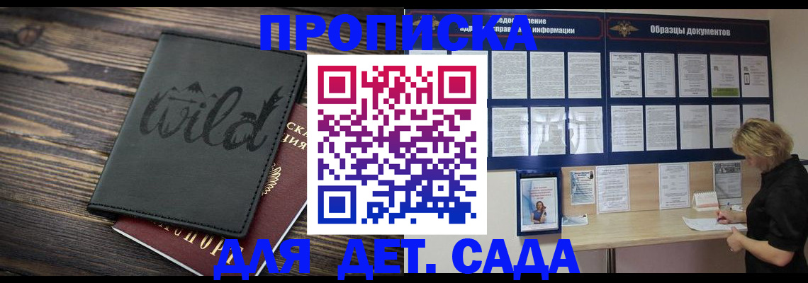 временная регистрация в Москве