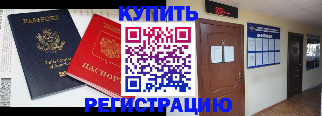 прописка 2025 в Москве