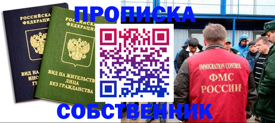 временная регистрация 2025 в Москве