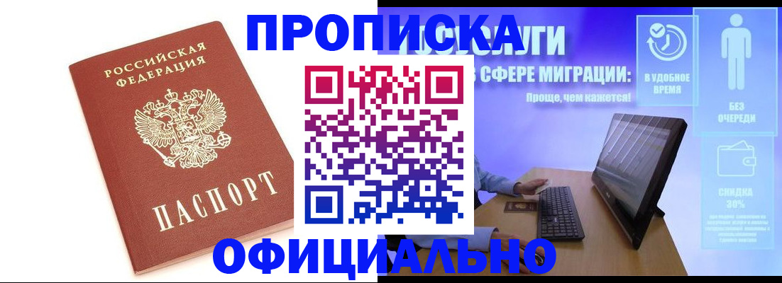 временная регистрация 2025 в Москве