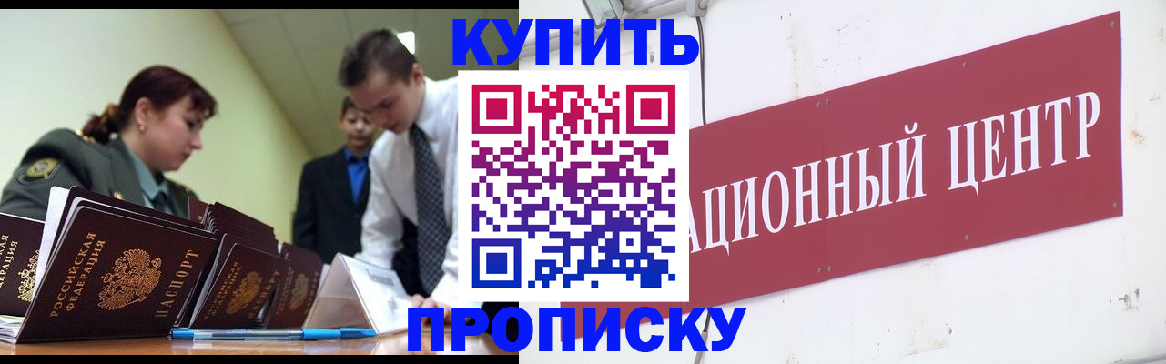 прописка поиск в Москве