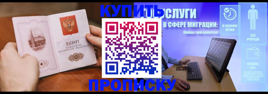 временная регистрация поиск в Москве